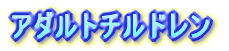 �A�_���g�`���h����
