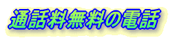 �����Œʘb�ł��܂�