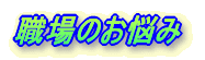 �E��̂��Y��