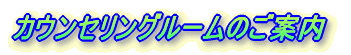 �J�E���Z�����O���[���̂��ē�